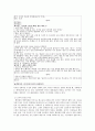 최근 인기를 끌고 있는 리얼 버라이어티 분석 - (무한도전)과 (1박 2일)과 (패밀리가 떴다)를 중심으로  4페이지