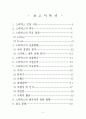 스타벅스 기업 분석 2페이지