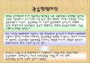 행정수도이전과 관습헌법.ppt 10페이지