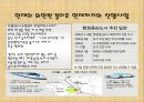 행정수도이전과 관습헌법.ppt 14페이지