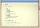 비판 이론 포스트 모더니즘 다문화교육.ppt 2페이지