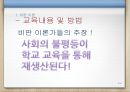 비판 이론 포스트 모더니즘 다문화교육.ppt 6페이지
