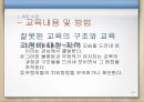 비판 이론 포스트 모더니즘 다문화교육.ppt 7페이지
