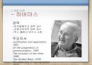 비판 이론 포스트 모더니즘 다문화교육.ppt 10페이지