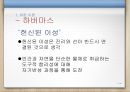 비판 이론 포스트 모더니즘 다문화교육.ppt 11페이지
