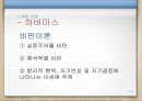 비판 이론 포스트 모더니즘 다문화교육.ppt 12페이지