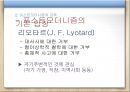 비판 이론 포스트 모더니즘 다문화교육.ppt 20페이지