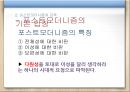 비판 이론 포스트 모더니즘 다문화교육.ppt 23페이지