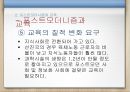 비판 이론 포스트 모더니즘 다문화교육.ppt 28페이지