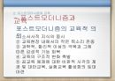 비판 이론 포스트 모더니즘 다문화교육.ppt 31페이지