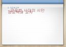 비판 이론 포스트 모더니즘 다문화교육.ppt 36페이지