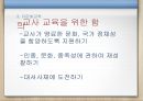 비판 이론 포스트 모더니즘 다문화교육.ppt 40페이지