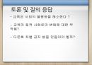 비판 이론 포스트 모더니즘 다문화교육.ppt 41페이지