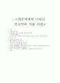 대중매체에 나타난 연상연하 커플 비판 1페이지