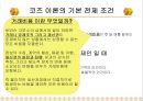 법 경제학으로 본 코즈 이론 8페이지