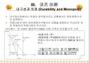 법 경제학으로 본 코즈 이론 17페이지