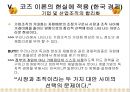 법 경제학으로 본 코즈 이론 22페이지