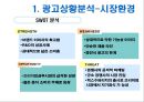 도브 광고 PPT 7페이지