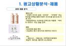 도브 광고 PPT 10페이지