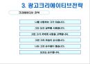 도브 광고 PPT 22페이지