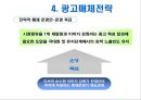 도브 광고 PPT 24페이지