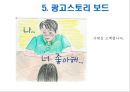 도브 광고 PPT 35페이지