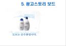 도브 광고 PPT 38페이지