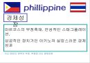 필리핀 & 태국 경제 분석 17페이지