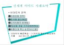 E-MART 사례분석 (이마트 특징) 8페이지