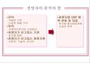 E-MART 사례분석 (이마트 특징) 25페이지
