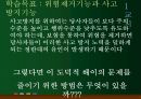 불법행위법 (보험제도, 위험기피, 위험제거기능, 불법행위 사고방지기능, 시장형 불법행위, 제조물책임 유형) 16페이지