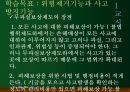 불법행위법 (보험제도, 위험기피, 위험제거기능, 불법행위 사고방지기능, 시장형 불법행위, 제조물책임 유형) 20페이지