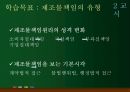 불법행위법 (보험제도, 위험기피, 위험제거기능, 불법행위 사고방지기능, 시장형 불법행위, 제조물책임 유형) 27페이지
