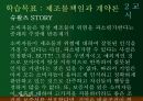 불법행위법 (보험제도, 위험기피, 위험제거기능, 불법행위 사고방지기능, 시장형 불법행위, 제조물책임 유형) 34페이지