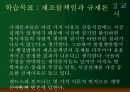 불법행위법 (보험제도, 위험기피, 위험제거기능, 불법행위 사고방지기능, 시장형 불법행위, 제조물책임 유형) 36페이지