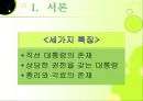 이원정부제 6페이지
