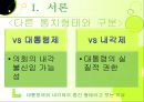이원정부제 7페이지