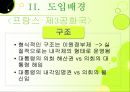 이원정부제 10페이지
