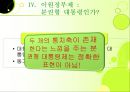 이원정부제 27페이지