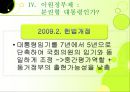 이원정부제 30페이지