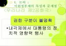 이원정부제 37페이지