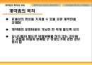 계약법  11페이지