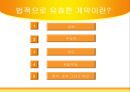 계약법  13페이지