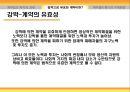 계약법  16페이지