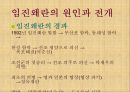 임진왜란과 병자호란의 영향 ppt자료 6페이지