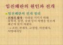 임진왜란과 병자호란의 영향 ppt자료 8페이지