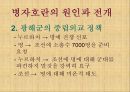 임진왜란과 병자호란의 영향 ppt자료 21페이지