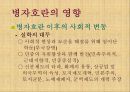 임진왜란과 병자호란의 영향 ppt자료 29페이지