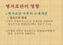 임진왜란과 병자호란의 영향 ppt자료 34페이지