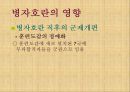 임진왜란과 병자호란의 영향 ppt자료 35페이지